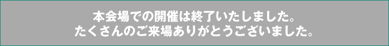 お申し込みはこちら